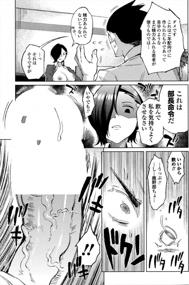 【エロ漫画】クールビューティーな上司とセックスでも撃沈させられた男が禁断の精力剤を使い、凶悪な巨根ちんぽに変身し上司を中出しレイプでメス堕ちさせるｗ