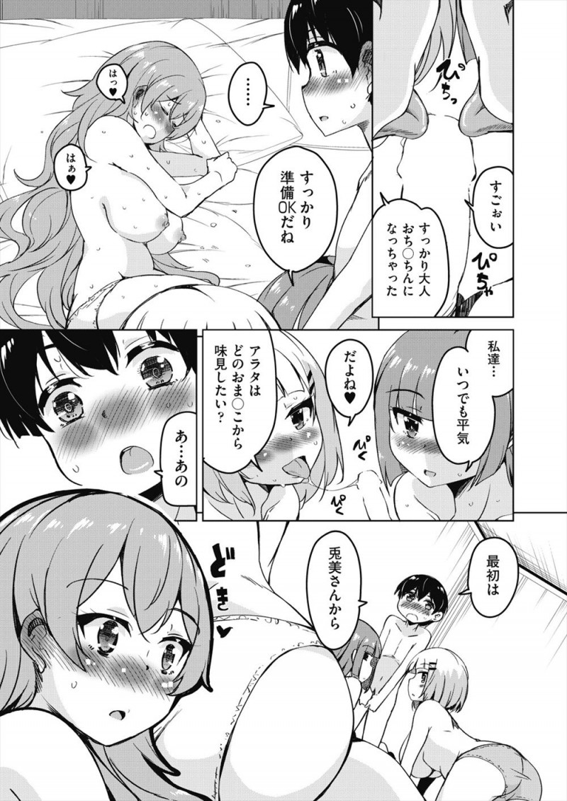 【エロ漫画】いつもハンバーガーショップで宿題をしていた鍵っ子ショタがそこで仲良くなった巨乳JKのお姉さんたちにハーレムセックスで筆おろししてもらう♪