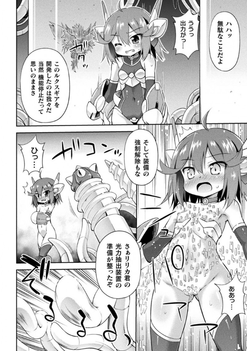 【エロ漫画】ある研究所で特殊な力を秘めて集った少女達…戦いに慣れて来た一人の少女が初めて入る区画で目にしたのは先輩たちが機械で犯されている光景だった！【緋乃ひの：光堕ちる時】