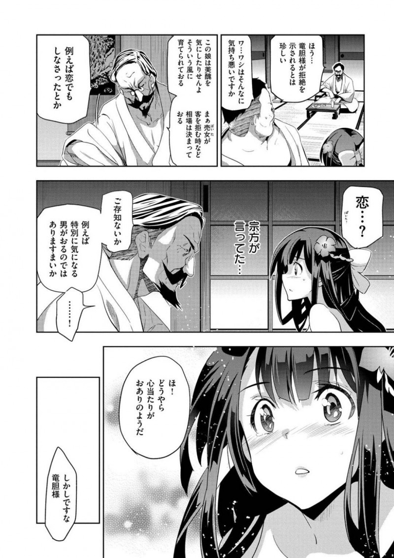 【エロ漫画】国の穢れを落とすものだと洗脳されながら性奴隷となる女は連続アクメを受けて精子まみれになる！【犬江しんすけ/りんどう 第二話】
