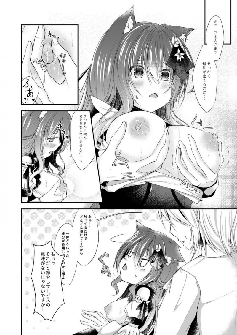 【エロ漫画】ご主人さまを癒やすべくエッチなご奉仕を施す猫耳メイド…彼女は彼に好きなように授乳させ、更には正常位でイチャラブセックスする！【わたあめのしずく:メイドなにゃんこはご主人さまを癒やしたい】