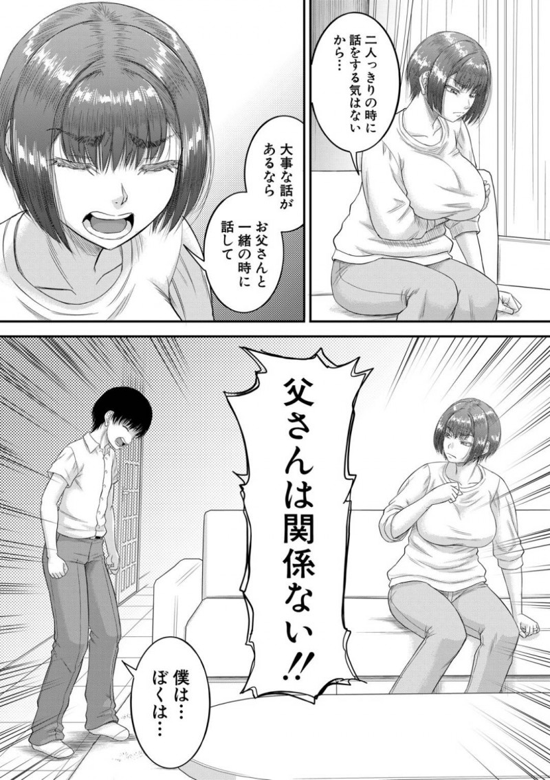 義理の息子に女として好かれてしまった義理の母親…ディープキスしてトロ顔にショタと浮気セックスしちゃう！【成島ゴドー：新しいママはボクのアナ 第5話】