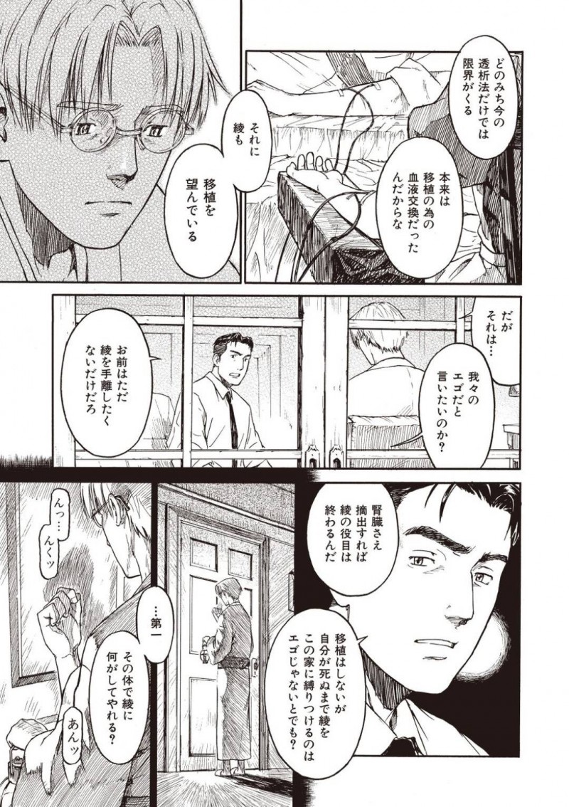 【エロ漫画】人工透析を受ける主人に血液を交換して世話をするちっパイメイド少女…しかし病気で勃起しない主人からの最後の頼みで主治医とメイドのセックスを見せることに！【鳴子ハナハル：紅い水】