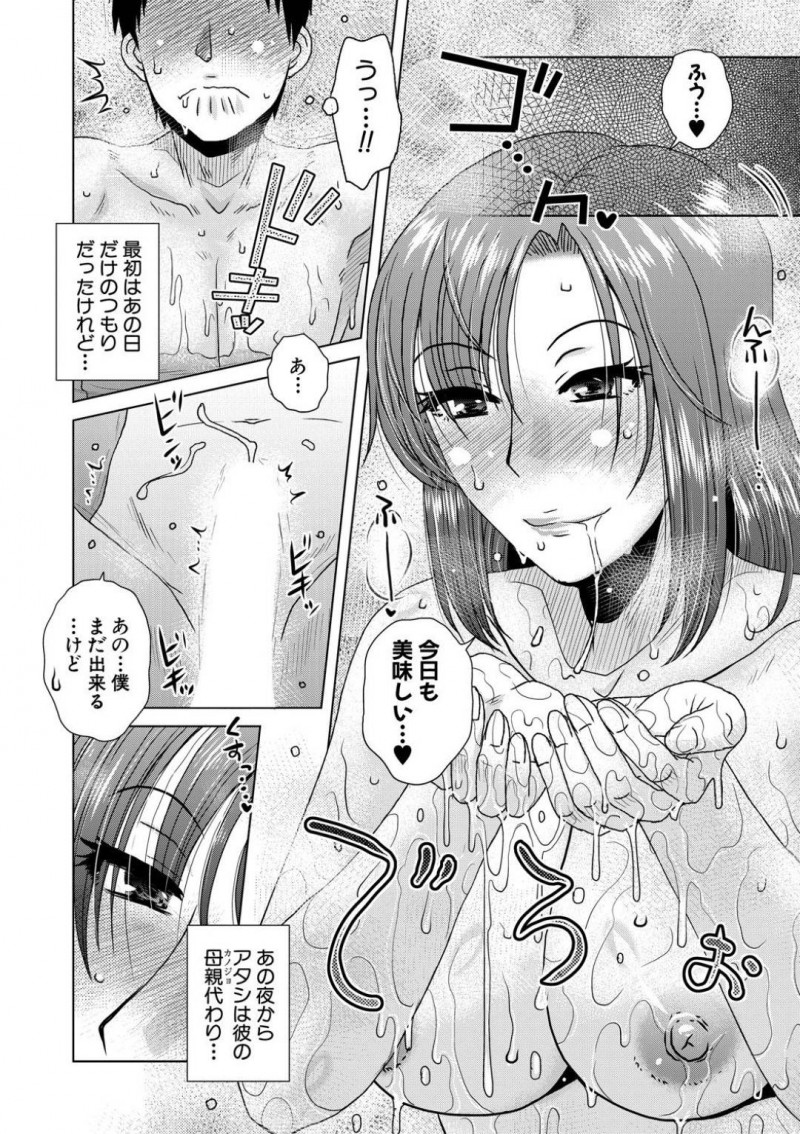 母親の息子の相手をすることになった叔母さん…ショタがオナニーをしていたのでお互いにエッチな気持ちになって乳首責めされて更に中出しセックスされてイチャイチャしちゃう！【胡桃屋ましみん：代用牝】