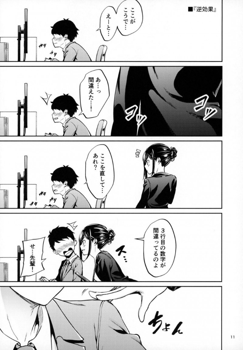 【エロ同人誌】職場で教育中の新人と飲んだ後終電を逃してホテルへ向かった美人先輩は可愛い新人と付き合うことに！【みくに瑞貴/職場の先輩】