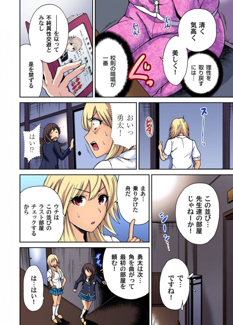 【エロ漫画】姉に代わって女子校修学旅行に女装して参加する弟…関係を持ったギャルJKと大ボスである生徒会長の部屋に乗り込むことに！？【奥森ボウイ：俺得修学旅行〜男は女装した俺だけ！！〜8】