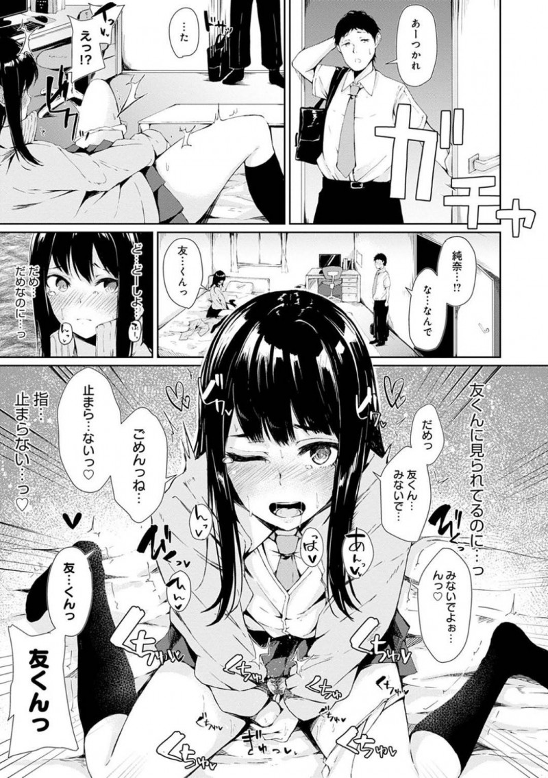 【エロ漫画】好きな男の子を妄想してオナニーしてしまうJK…お家に届け物をしにいったついでにオナニーしているとこを見つかって、いちゃラブSEXに発展する！【ふらつ：ひとりよりふたり？】
