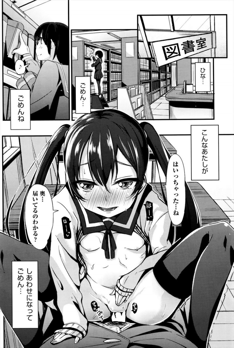 【エロ漫画】幼なじみが友達のことを好きで、友達も実は幼なじみのことが好きで両思いなのを知っていながら、幼なじみへの思いが捨てきれず好きな人ができたときのための練習相手になってほしいと処女を捧げ中出し初体験するJK!