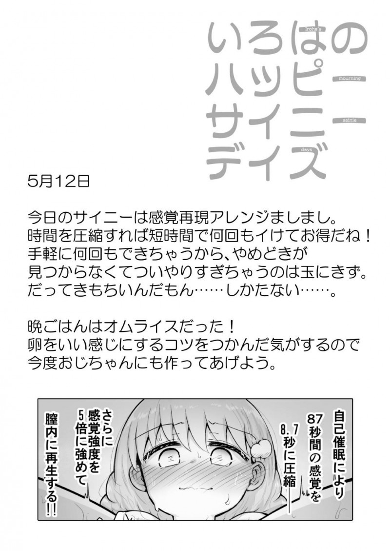 【エロ漫画】毎日のように自己催眠をかけてオナニーする淫乱貧乳娘…彼女はディルドや電マ、VR機器などを利用しながらオナニーしてはアクメ絶頂しまくる！【灯爺とろおち:いろはのハッピーサイニーデイズ 前編】