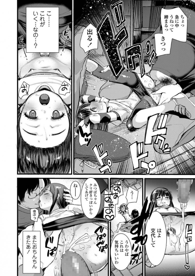【エロ漫画】一緒に遊んでいたお兄ちゃんたちにエロ本を読んだことがバレてしまったちっパイ少女…エロ本を読んでからチンポが気になり始め、お兄ちゃんたちと初めての3P！【亀古いちこ：ひみつきち】