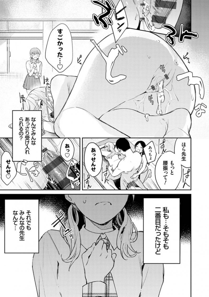 【エロ漫画】全員と関係を持っていた教育実習生の男教師を問い詰め逆レイプする美少女JKたち…交代でちんぽを奪い合ってハメまくり連続中出しハーレム乱交セックスして全員種付け絶頂【ぱんちらステーキ：発情あぷろーち 最終話】