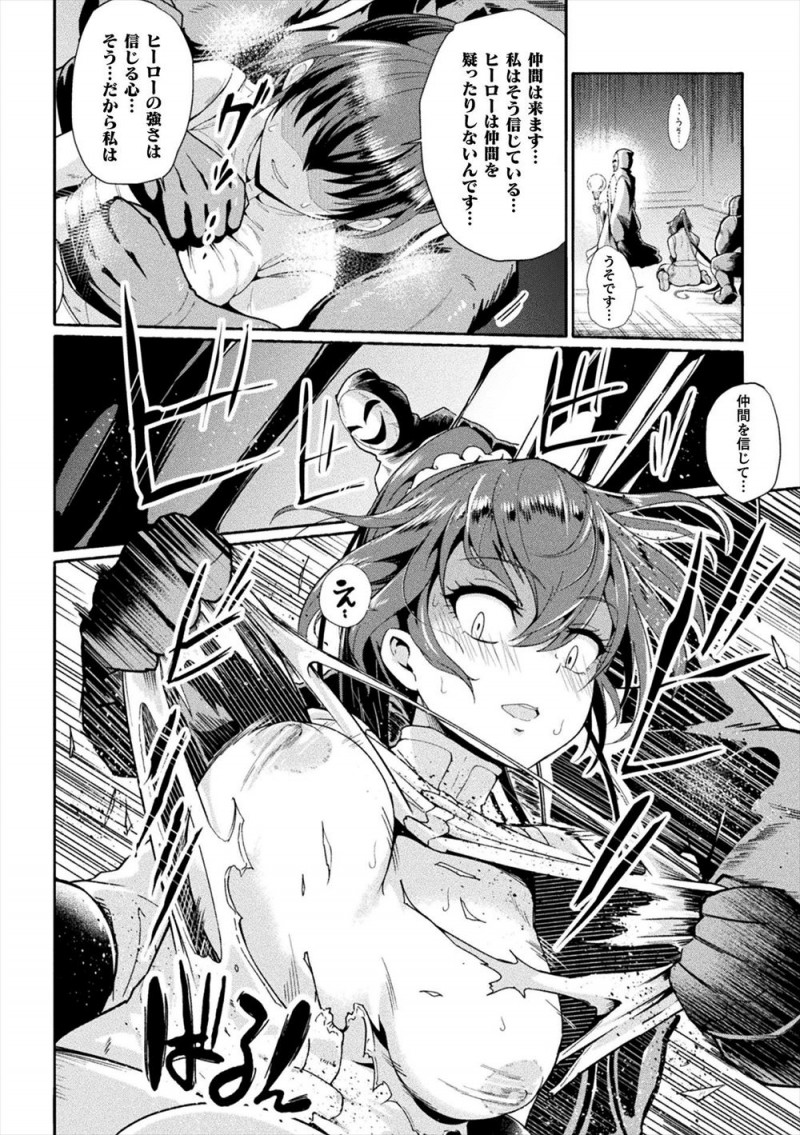 怪人の目撃情報があり一人で調査にやってきた美少女ヒロインがつかまり陵辱されながらも仲間を信じてじっと耐えていたが、仲間が自分に変装したアンドロイドと仲良くやっている姿を見て絶望し処女マンコに中出しレイプされ悪堕ちしてしまう！