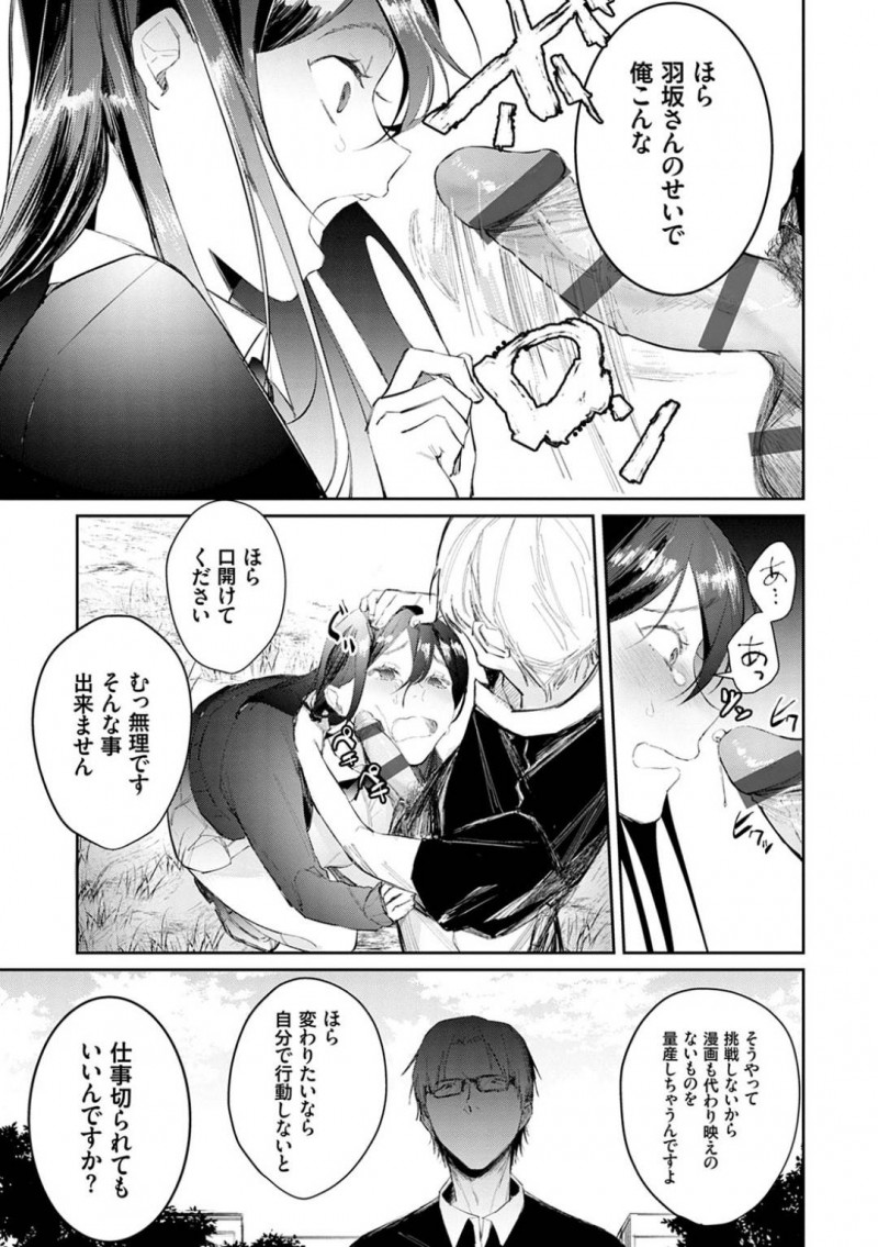 【エロ漫画】担当の変態男にノーブラJKコスプレをさせられて調教される処女エロ漫画家のお姉さん…公園で野ションさせられたあとイラマチオからの生ハメ中出しレイプで絶頂してしまう【ぱんちらステーキ：処女エロ漫画家の育成はリアル生エッチ！？】
