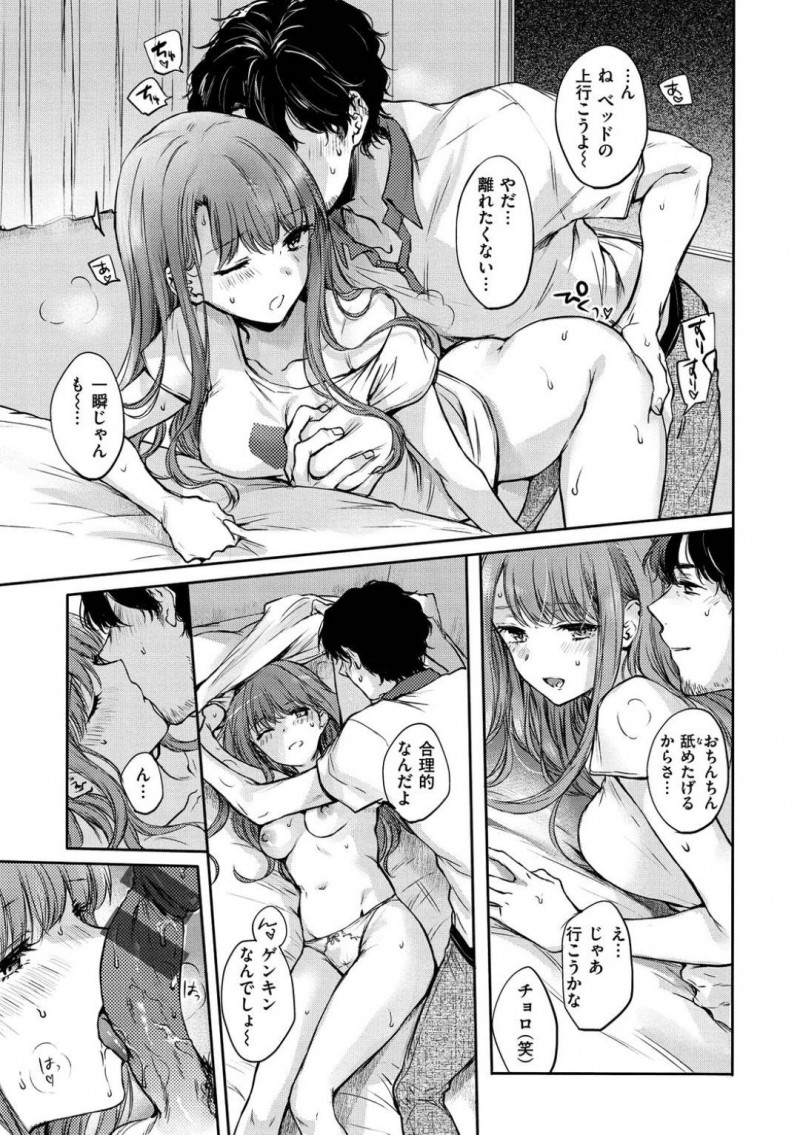 【少年漫画】偶然見つけた飼い猫を世話してくれた男性と恋人同士になった巨乳お姉さん…久しぶりに家で過ごしながらいちゃいちゃ中出しセックス！【雛原えみ】