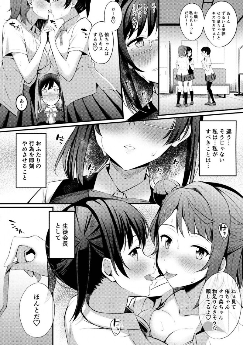 【エロ漫画】学校でレズエッチし続けるスクールアイドルのせつ菜と歩夢…2人はディープキスをしたり、手マンやクンニをしたりと違いを求め合う！【帰宅時間:トキメキ☆ノンフィクション】