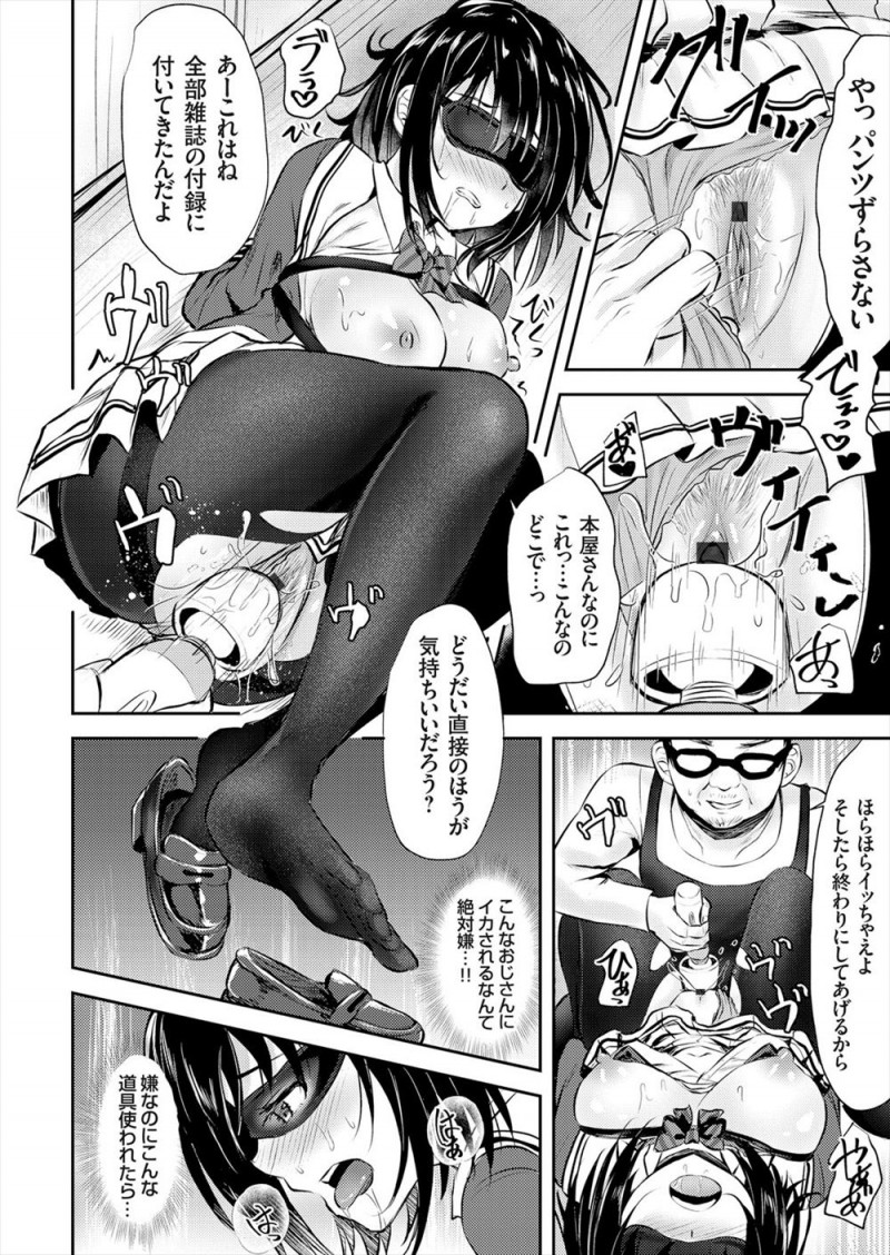 優等生のメガネJKがほんとはおしゃれに興味があるけど親が厳しくて勉強以外のものはすべて禁止されていておしゃれ系の雑誌をつい万引きしてしまい、店長に捕まり目隠し拘束されて処女マンコに中出しレイプされおしおきされる！