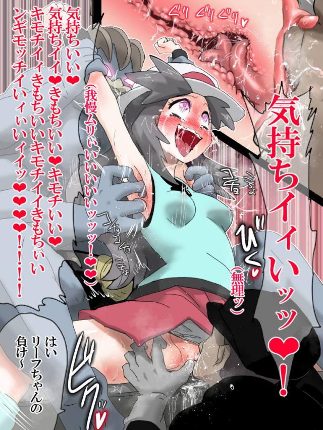 催眠術で操られたカイリキーにつかまり逃げられないリーフがノースリーブのわきをくすぐられながら変態男にまんこをまさぐられ、気持ちよすぎて敗北宣言しながら大量の潮を吹き快楽に落ちていく！【ポケットモンスター・エロ同人誌】