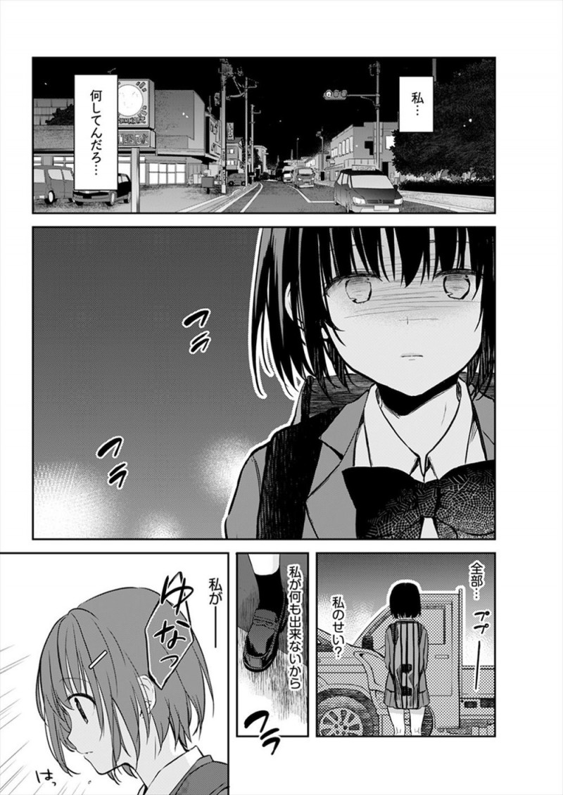 【エロ漫画】過去に自分とは違いモテモテで美人で何でもできる完璧な姉にふられた陸上部の先輩に告白して処女を捧げたが、先輩にとっては姉にふられた腹いせに好きでもないのに処女を奪っただけだった…。