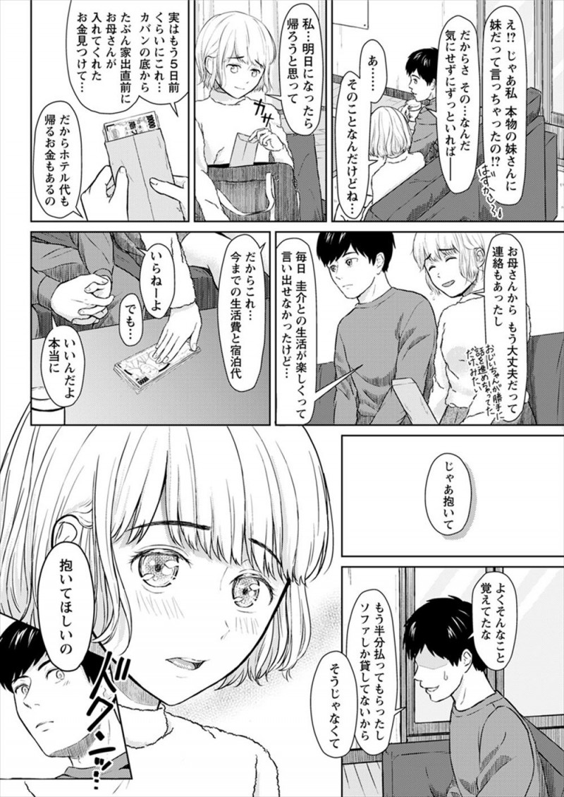 【エロ漫画】前の住人の知り合いだという家出少女が押しかけてきて奇妙な同棲生活が始まるが、仲良くなった彼女が家に帰ると言い出し最後に抱いてほしいと言われ処女をもらう男！