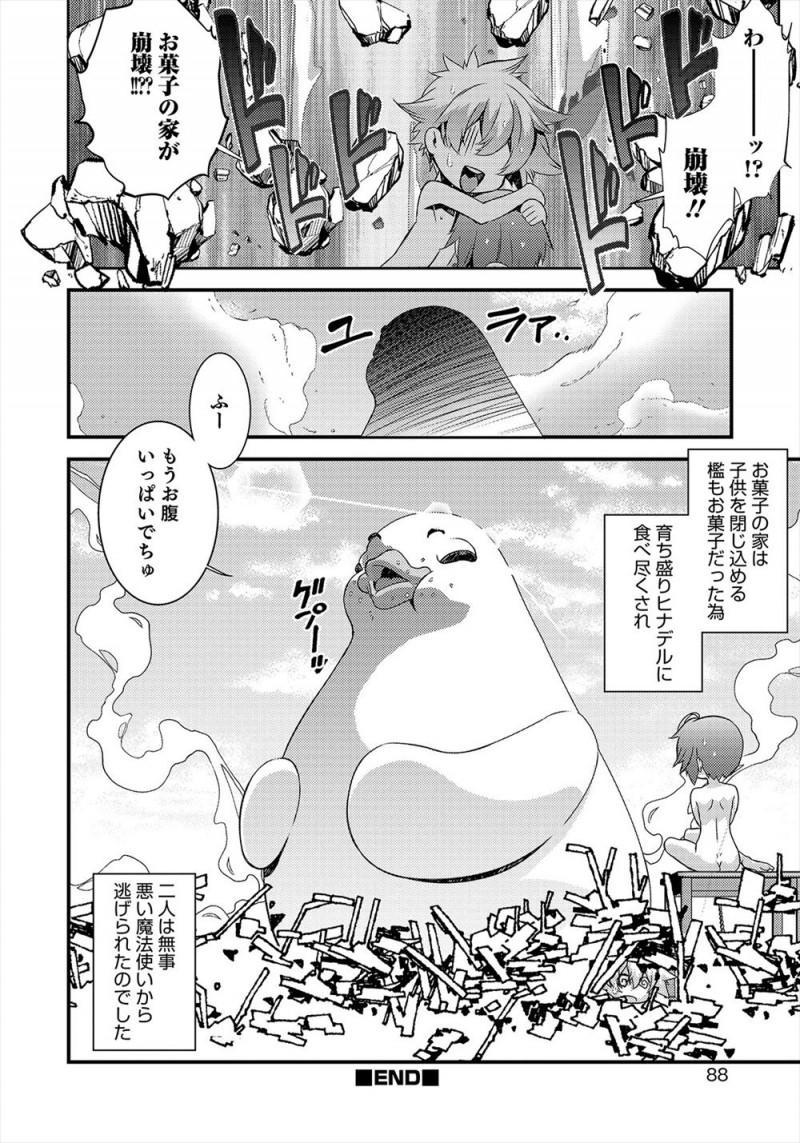 【エロ漫画】魔法使いのお菓子の家を食べてしまった兄妹が捕まるが、ホモだった魔法使いに兄が全裸で拘束されアナル処女に中出しレイプされてしまうｗ