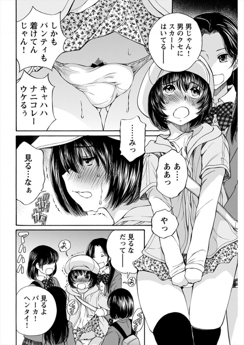ドSな彼女に女装させられ女として生活している男子がだんだんドM化していき、すれ違ったJKたちに男だとバレてディスられる妄想をしながら股間を勃起させながらカウパーをおもらししてしまう！