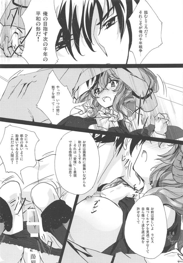 魔物たちにも愛情をむけてわかり会えると信じている王子に力を教えてやると押し倒して襲いかかるが、それでも愛を信じている王子が魅了を破り逆にラピスを押し倒し激しくいちゃラブ中出しセックスする！【千年戦争アイギス・エロ同人誌】