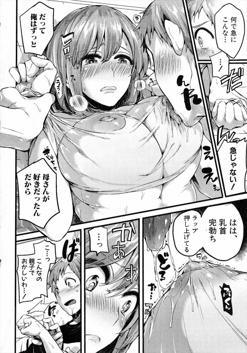 父親が死んでからさらに巨乳美人な母親への思いを強くした息子が夜な夜な母親の寝室に侵入してはいたずらしていたが、父親の葬式の日に喪服姿の母親をエロい目で見ていた男が部屋に来て激怒し殴りかかろうとするとお世話になってる店長になにするのと母親が謝りなさいと言ってきて、母親を押し倒し中出しレイプしてしまう息子！