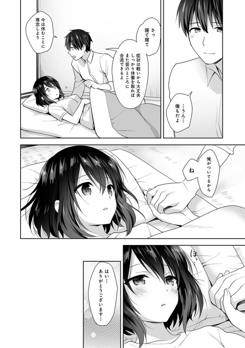【少年漫画】彼氏の保健教員と一緒に行ける修学旅行に楽しみな気持ちが抑えられない巨乳彼女JK…風邪っぽい症状があるため別の部屋に1人でいると心細さから彼を部屋に入れてお互い身体を触り合い絶頂！【冬壱もんめ】