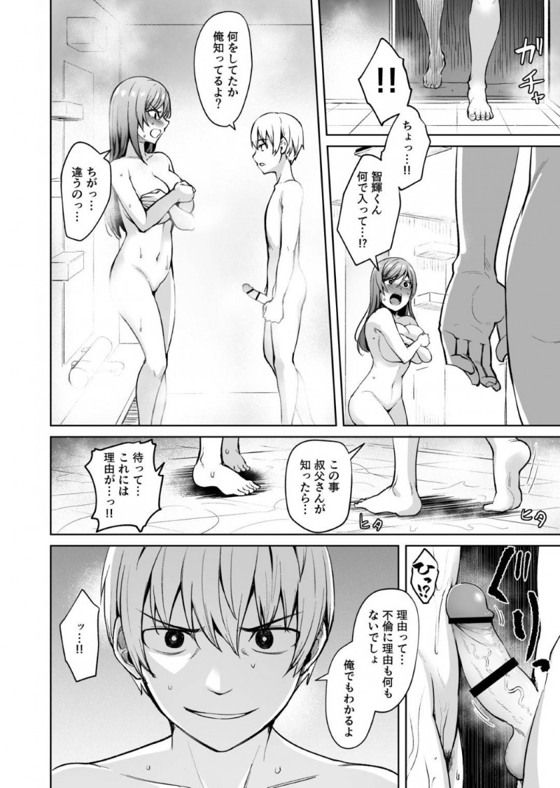 【エロ同人誌】遅い時間に1人嘘を付いて出掛ける巨乳人妻は同じマンションの男性のチンポを挿入されていた！【こっぺ/足枷2 ～連鎖する人妻調教～】