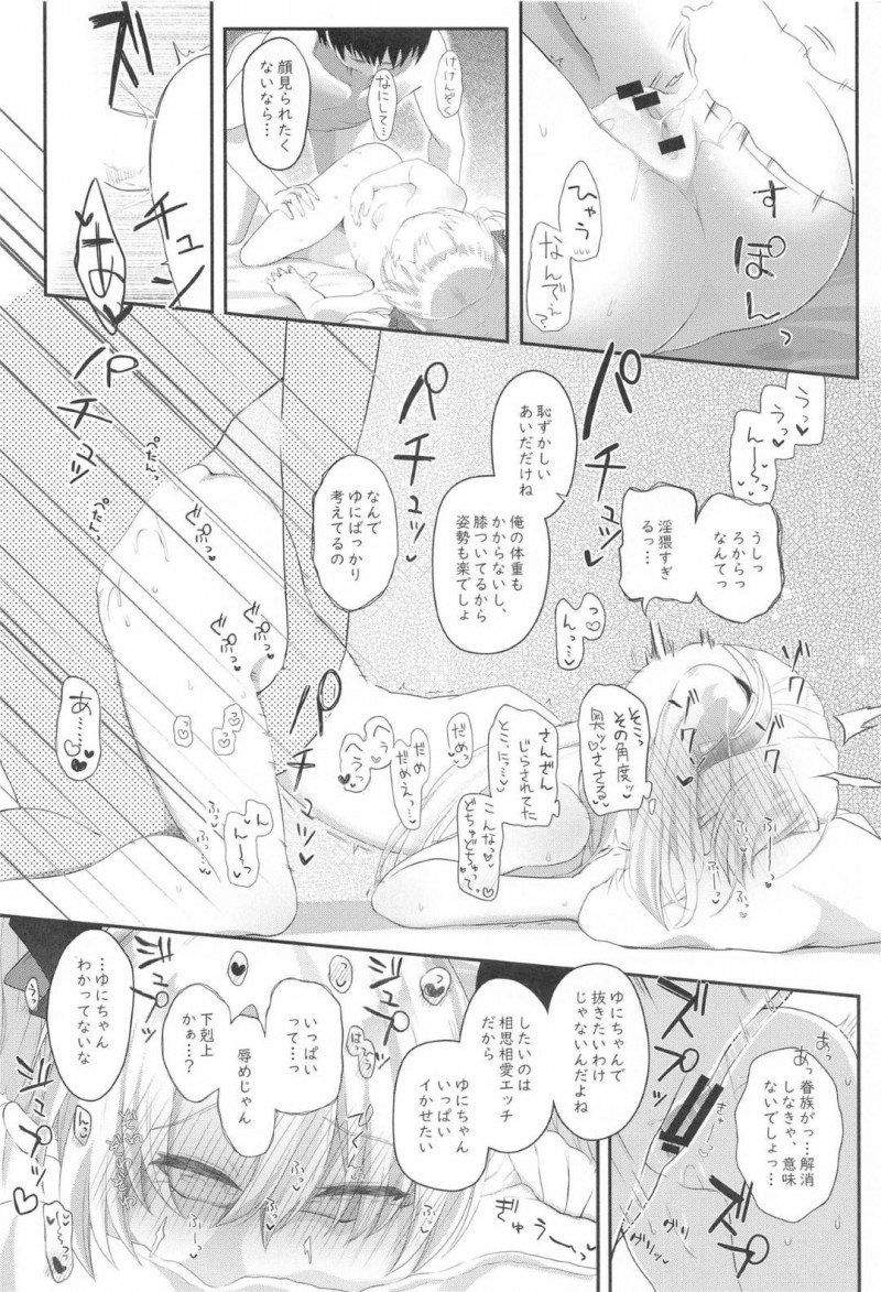 【エロ同人誌】とある問題解決のためセックスすることになった美少女吸血鬼はとろけながら中出しセックス！【桐井ナオ/吸血鬼のやさしい脳修復計画!】