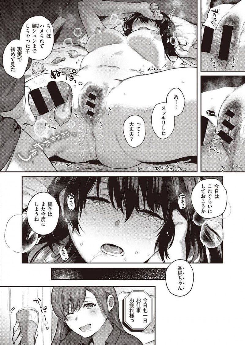 【エロ漫画】男から調教を受ける巨乳スレンダーお姉さん…彼女は目隠しされた状態で拘束され、チンポを生挿入されるハードファックで苦しいはずも中出しされて絶頂する！【よしとら:裏表ぺっとらいあんぐる】