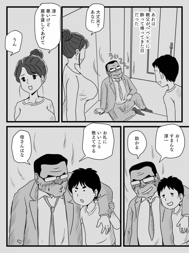 ビールを飲むと淫乱になる母さん…息子の策略により飲む状態に持っていかれたビッチになって逆レイプにど変態下着で禁断の近親相姦セックスしちゃう！【桃尻ハッスル堂：ビールを飲むと淫乱になる母さんとやれた話】