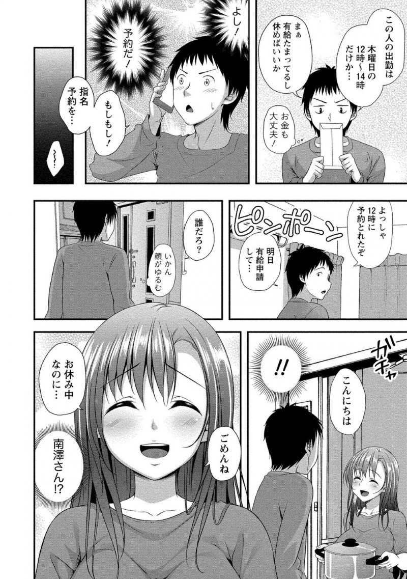 【少年漫画】同じマンションの隣人から引っ越してきてからの想いを告げられ童貞をもらってあげる美人人妻の新人風俗嬢…ソープで出会った2人はゴム付きセックスで一線を越える！【一夢】