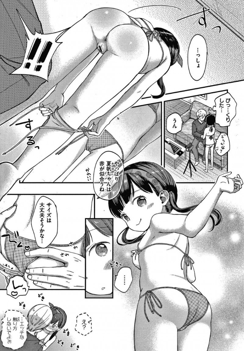【エロ漫画】エッチな事に興味津々なあまり、スタッフの男にエッチなことを迫るロリ系アイドルは手コキやフェラをして大量ぶっかけ射精させる!【清宮涼/サマーセイル】