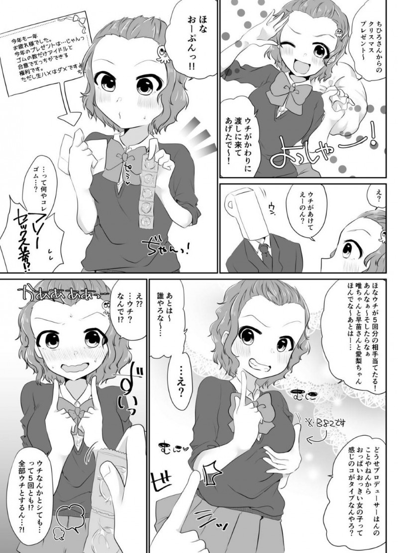 【エロ漫画】プロデューサーに裸で会いに来て誘惑しちゃうアイドルたちは、1対1でのイチャラブご奉仕SEXからのハーレム乱交！【むらいとよ/ぷらすいち〜アイドルたちをえっちな目で見まくる本〜】
