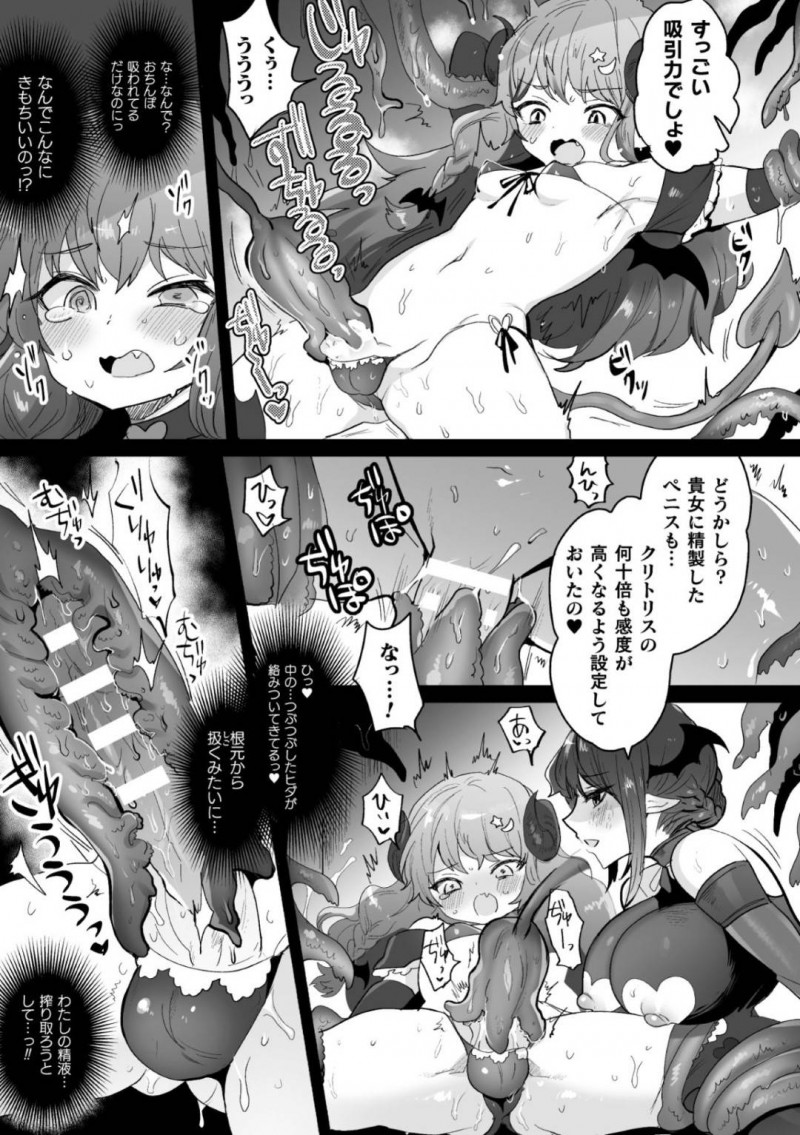 【エロ漫画】精力を搾り取る10歳のちっパイサキュバス…夜な夜な男の家に夜這いへ行くと男性に変身していた上級淫魔によってふたなりの姿にさせられ逆に射精させられまくる！【めーすけ：生イキ！メスガキふたなり搾調教】