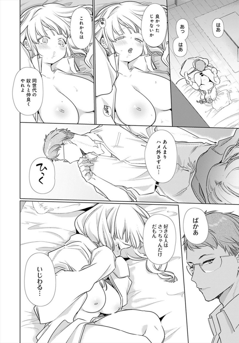 年上の幼なじみに告白したら受け入れられお互いの両親も公認で付き合ってるけど幼なじみが指一本触れてくれなくて欲求不満な巨乳美少女JKがクラスの男子たちに相談してノーブラノーパンで彼氏を誘惑したら、男子たちに何を教わったんだ?と彼氏がはじめて激怒してついに処女を奪われる!