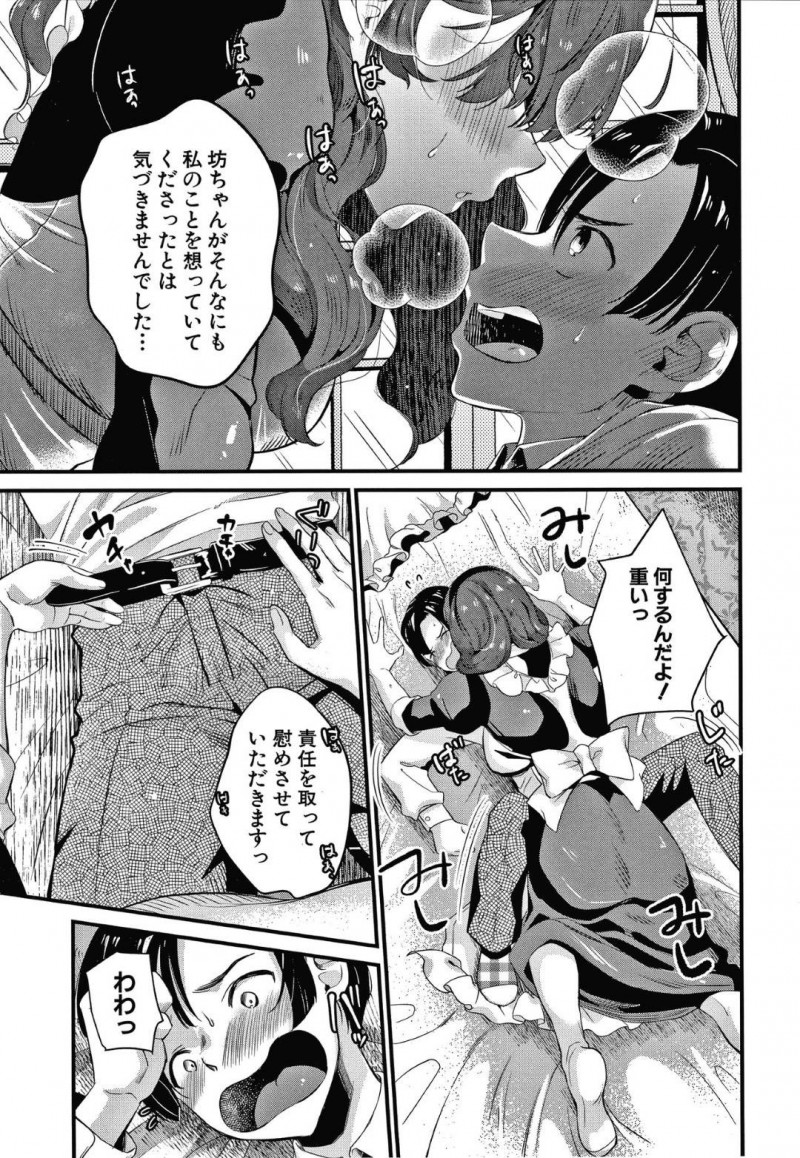 坊ちゃんの匂いを嗅ぎながらオナニーする変態メイドの透子…坊ちゃんに変態オナニーを見られた透子は、お詫びとして勃起したちんこをフェラでご奉仕！両想いだった事を知るとイチャラブ中出しセックスでアクメする！【たなかななたか：駄メイドにはお仕置きを】