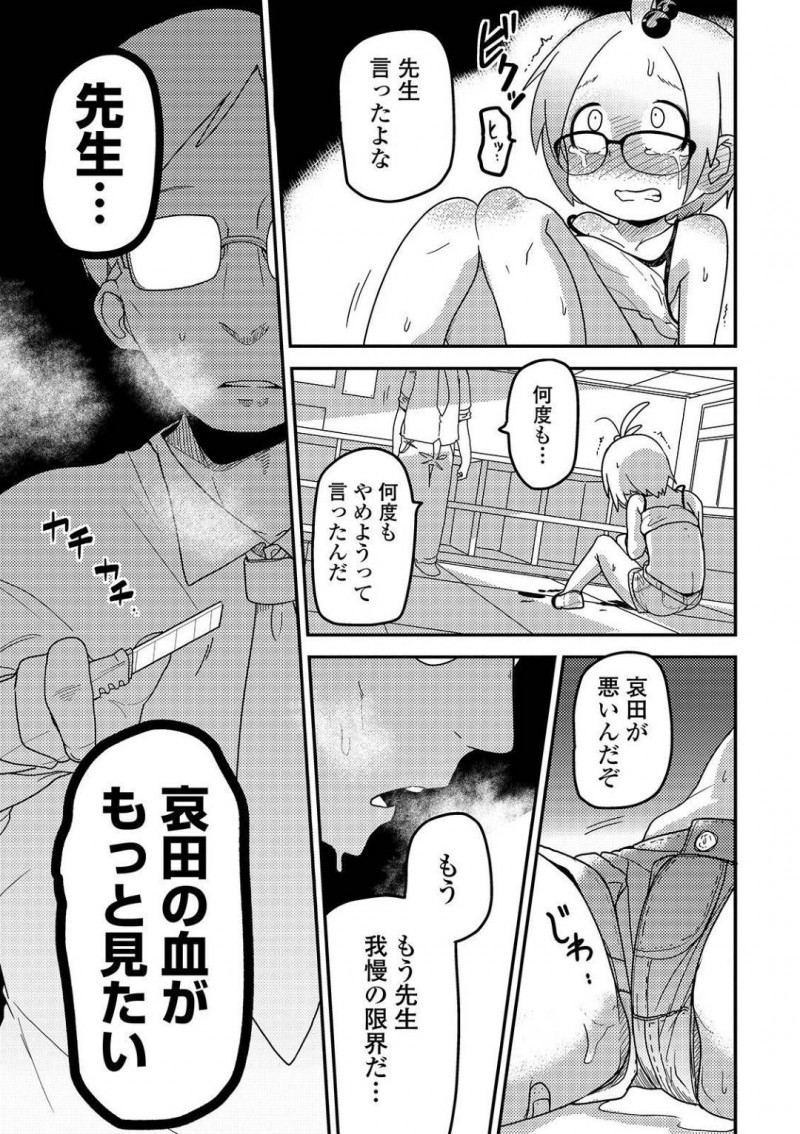 【エロ漫画】変態教師と放課後に教室で遊ぶちっパイJS…自分でカッターでつけた傷から出た血を舐める教師が暴走して身体を傷まみれにされた後処女を奪われる！【つくすん：哀姫姦々】
