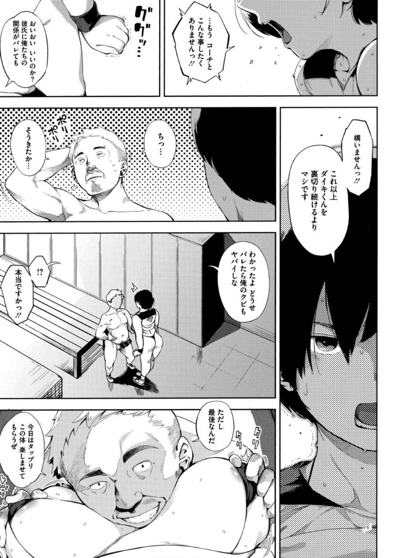 大好きダイキを裏切りながらもコーチに犯されるサトミ…誕生日のサトミは放課後ダイキと待ち合わせをする。コーチにプレゼントされたマイクロビキニを着用させられるもコーチに反抗！だが、調教された身体が疼き犯されながらサトミはダイキの事を想う・・・【ロケットモンキー：月がのぼる 後編】