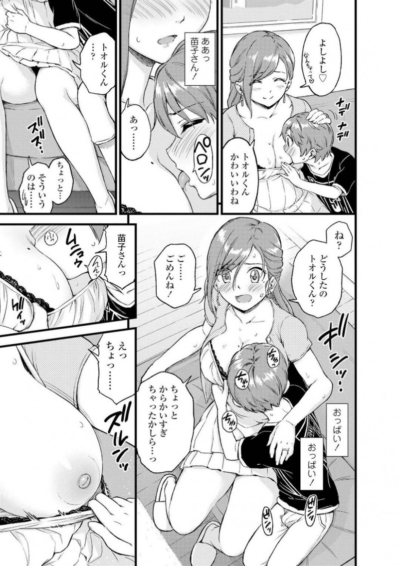 【少年漫画】小学生の甥っ子にオカズにされているとは知らず2人きりになる巨乳叔母…自制が効かなくなった甥っ子に身体を触られ悩んだ挙句受け入れてしまう！【東野みかん】