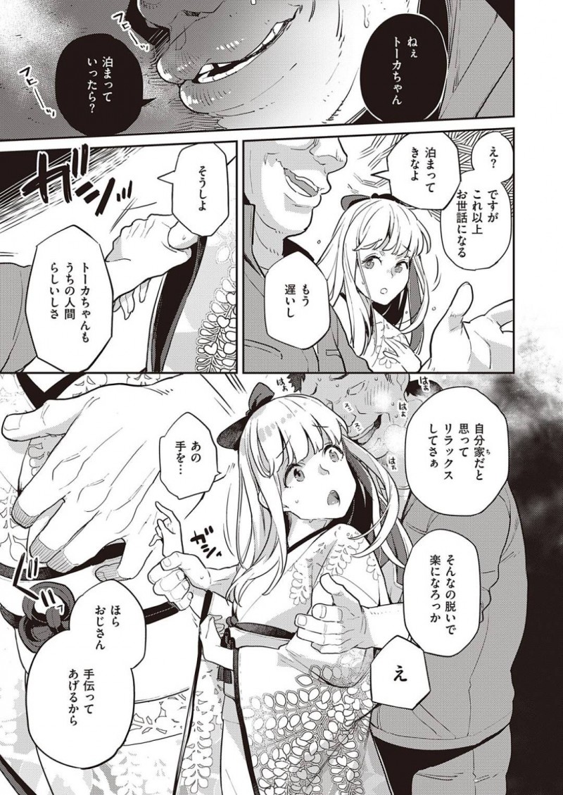 【エロ漫画】祖父に会いに日本の田舎へと訪れた爆乳外国人娘…そこで出会った童貞の親戚の男に欲情されてしまった彼女は服を無理やり脱がされて陵辱レイプされる事となる！【鏡:藤波は、咲きて散り】