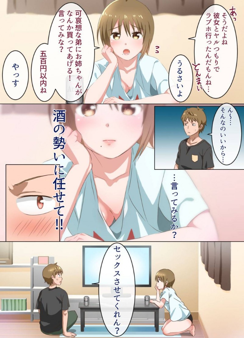 【エロ同人誌】彼女に振られて帰宅した弟に運動中の姿を見られ動揺する巨乳姉はその後欲情した弟と1度だけ近親相姦！【さたクリーニング/姉ちゃんとする話】