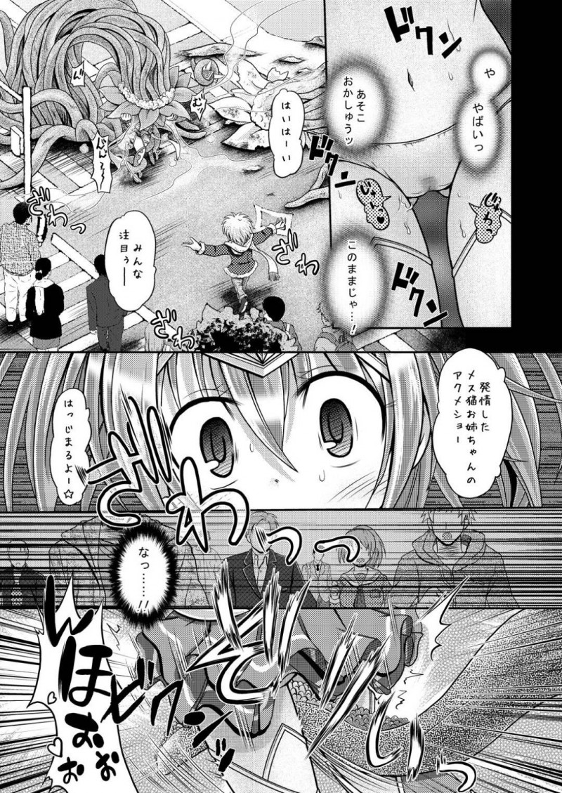 【エロ同人誌】触手怪物から街の平和を守った魔法少女…しかし怪物が最後の力でショタを攻撃しようとしたため咄嗟に守る魔法少女だったが全て敵の罠にハマり身体の自由を奪われ人々の前でアクメショーをさせられる！【りんご同盟 (美岳)：ネコミミ魔法少女は苗床にされてしまいました。】