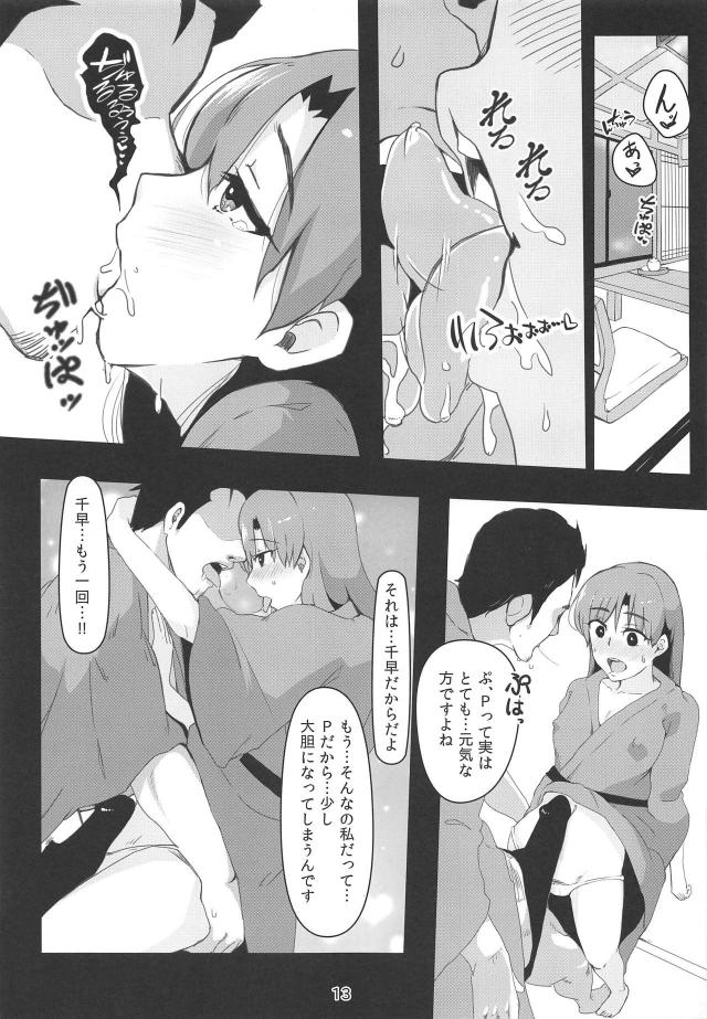 二人きりで温泉旅行に来た千早が貸切露天風呂にプロデューサーと二人で入り激しくいちゃラブ中出しセックス♡【アイドルマスター・エロ同人誌】
