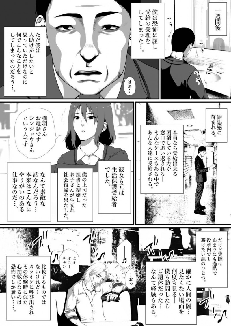 【エロ漫画】真面目に働く公務員をホストと一緒に騙して弱みを握ることに成功したヤバ女は、吹っ切れた公務員から無我夢中に腰を振って性奴隷にさせられる連続中出しアクメ！【ぢぃ/生活保護申請に来た美人局に加担しているヤンデレ悪女を更生させたら僕のツンデレ彼女になりました。】
