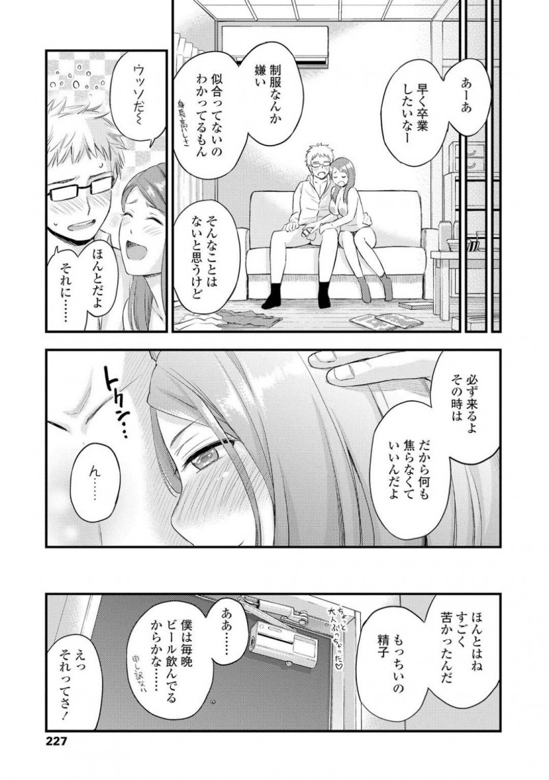 【少年漫画】彼の家に料理を作りに来て健気な愛情を注ぐJK…ご奉仕しながら彼が好きそうなエロ下着を身に着けさらに誘惑！【東野みかん】