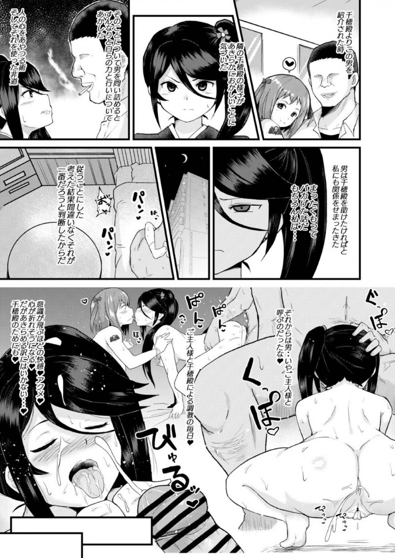 【エロ漫画】催眠能力を手に入れたロリコン教師に狙われるJK…性調教されて洗脳させられて恋人になると告げてしまい中出しセックスで肉便器堕ち！【さなつき：はたらく魔王さま♡催眠 ちーちゃん編】