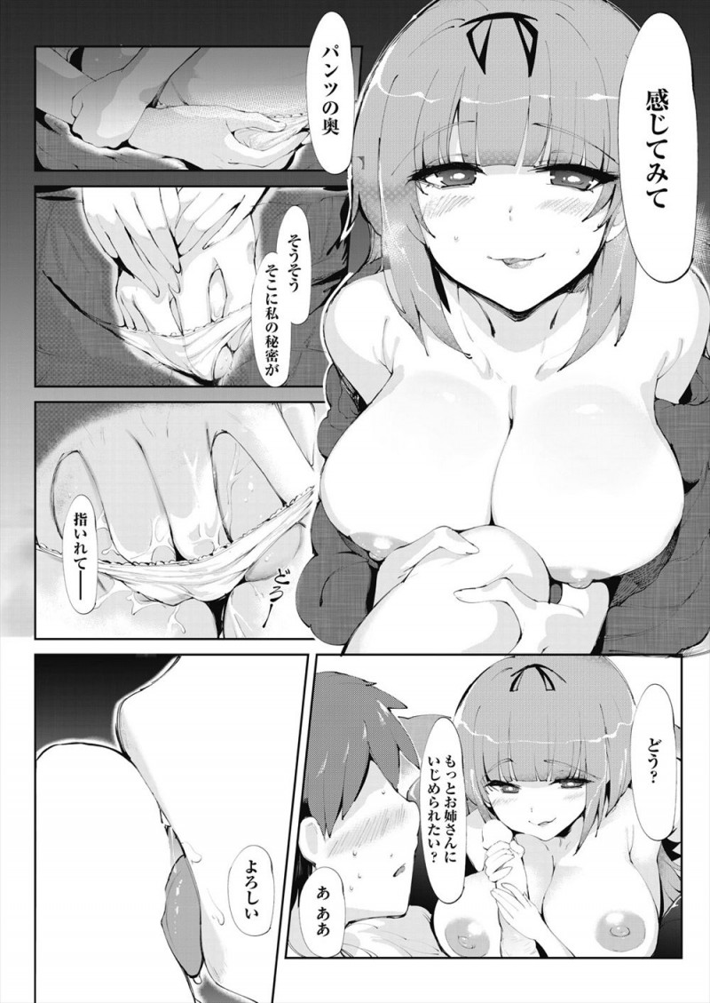 【エロ漫画】天使な顔をしてるけど中身は悪魔な年上のドＳ幼なじみに再会してしまった男が、部屋にやってきた幼なじみに今度は性的にいじめられドＭ覚醒するｗ