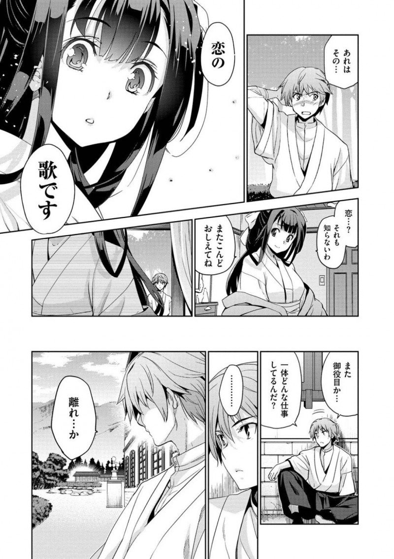 【エロ漫画】田舎の山奥で大切に育てられるお嬢様は、変態男たちに性奉公を重ねて生マンコを差し出して中出しFUCKで犯され続けるのだった！【犬江しんすけ/りんどう 第一話】